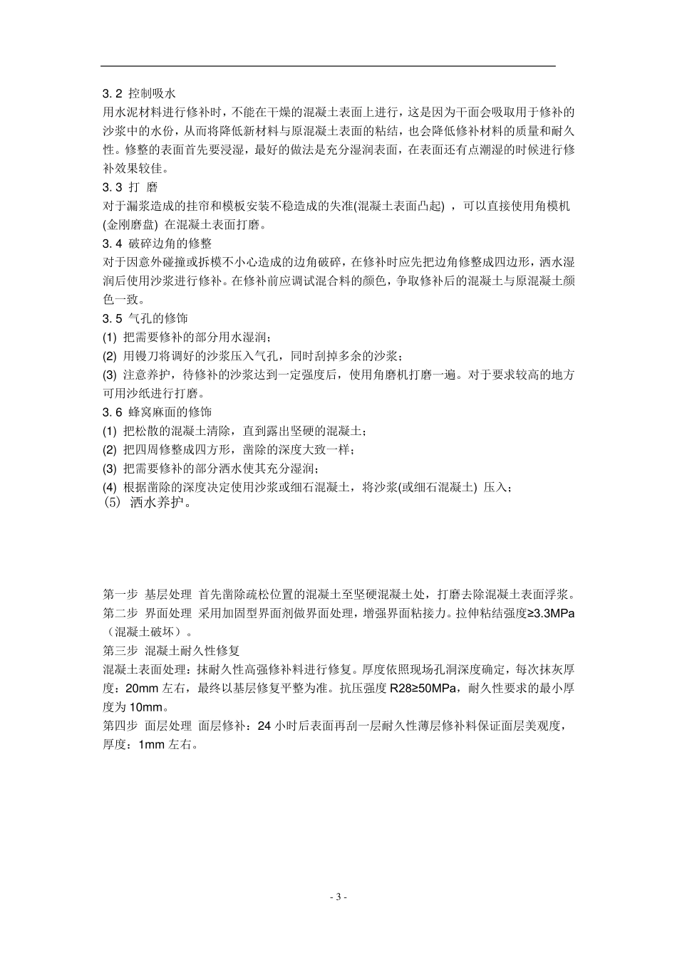 混凝土缺陷修补施工方案_第3页