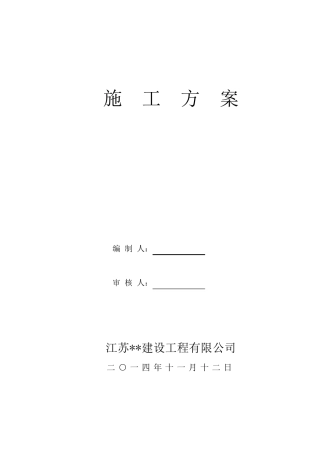 混凝土置换方案