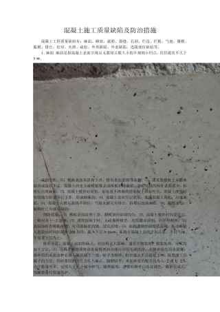 混凝土缺陷问题及处理方法