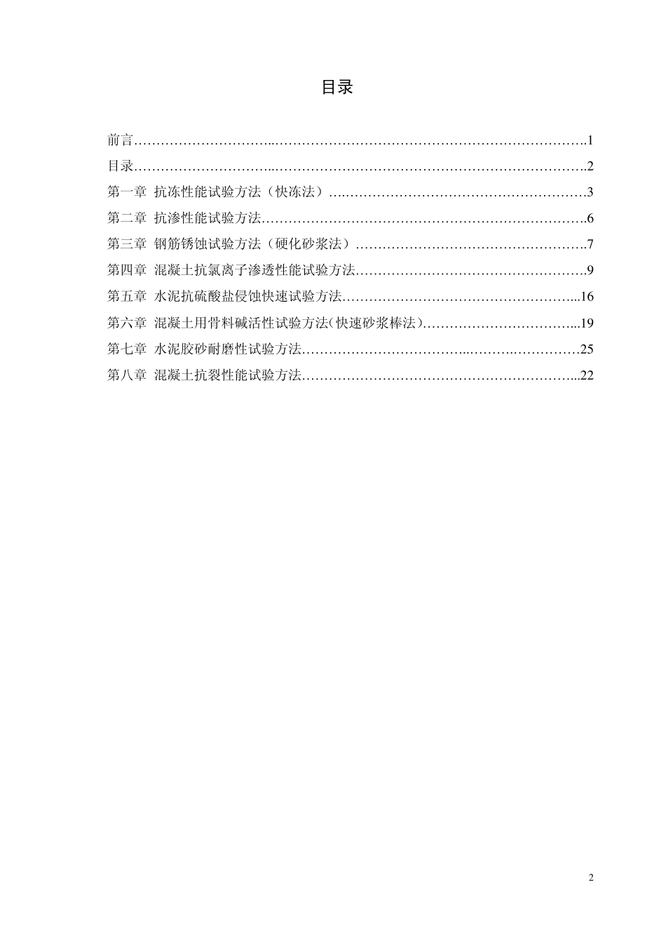 混凝土耐久性试验方法标准汇编_第3页