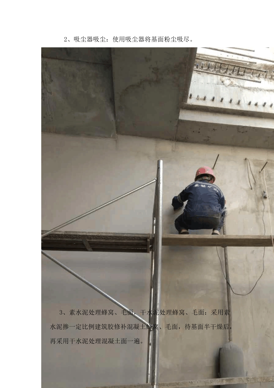 混凝土色差调整工艺_第2页