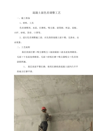 混凝土色差调整工艺