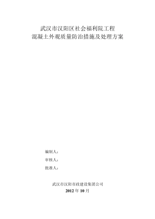 混凝土蜂窝麻面处理方案