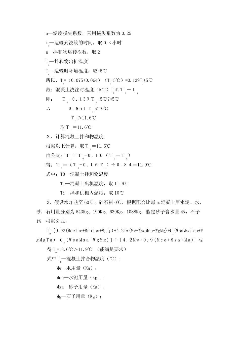 混凝土蒸汽养护规程_第2页