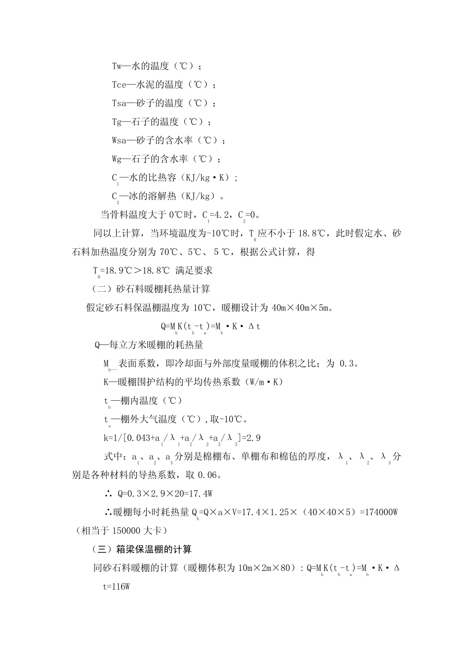 混凝土蒸汽养护规程_第3页