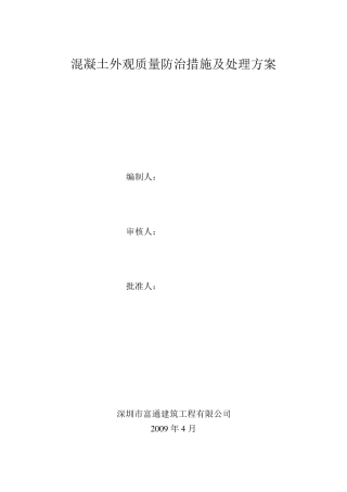 混凝土蜂窝麻面处理方法方案