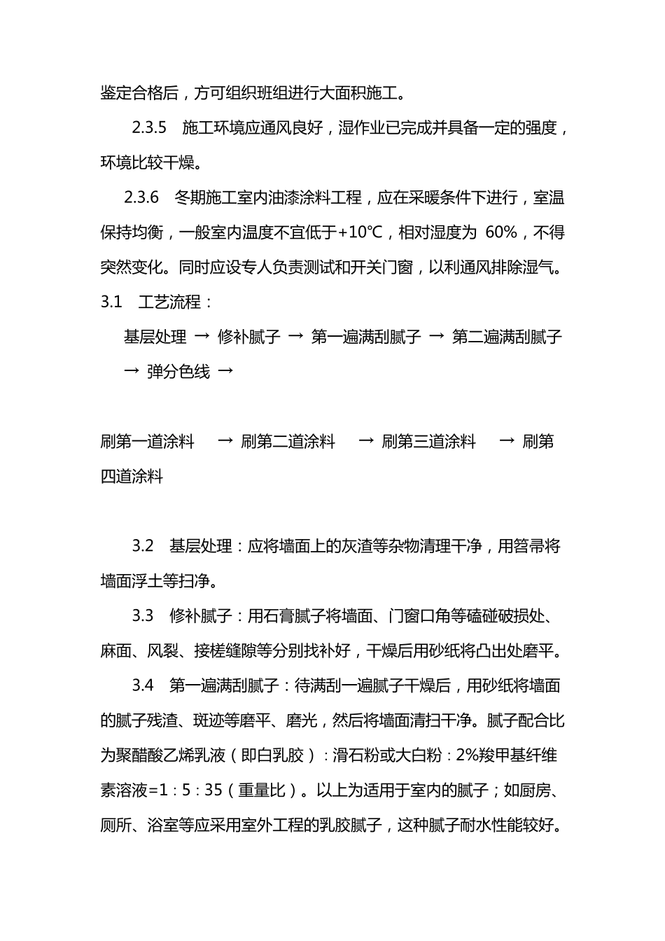 混凝土表面刷漆_第2页