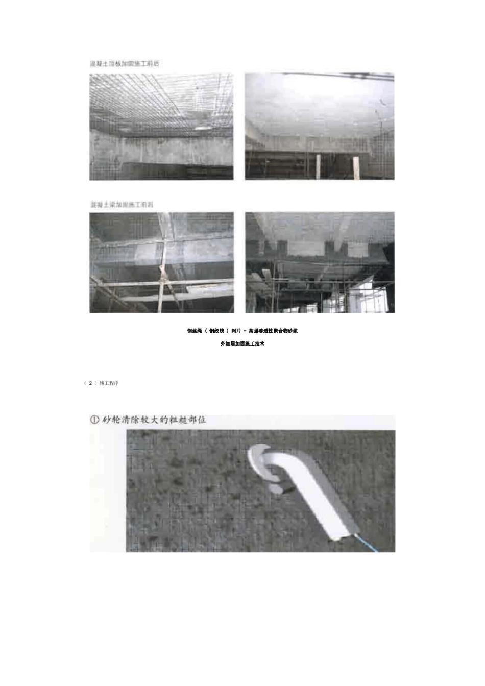 混凝土表面处理_第2页