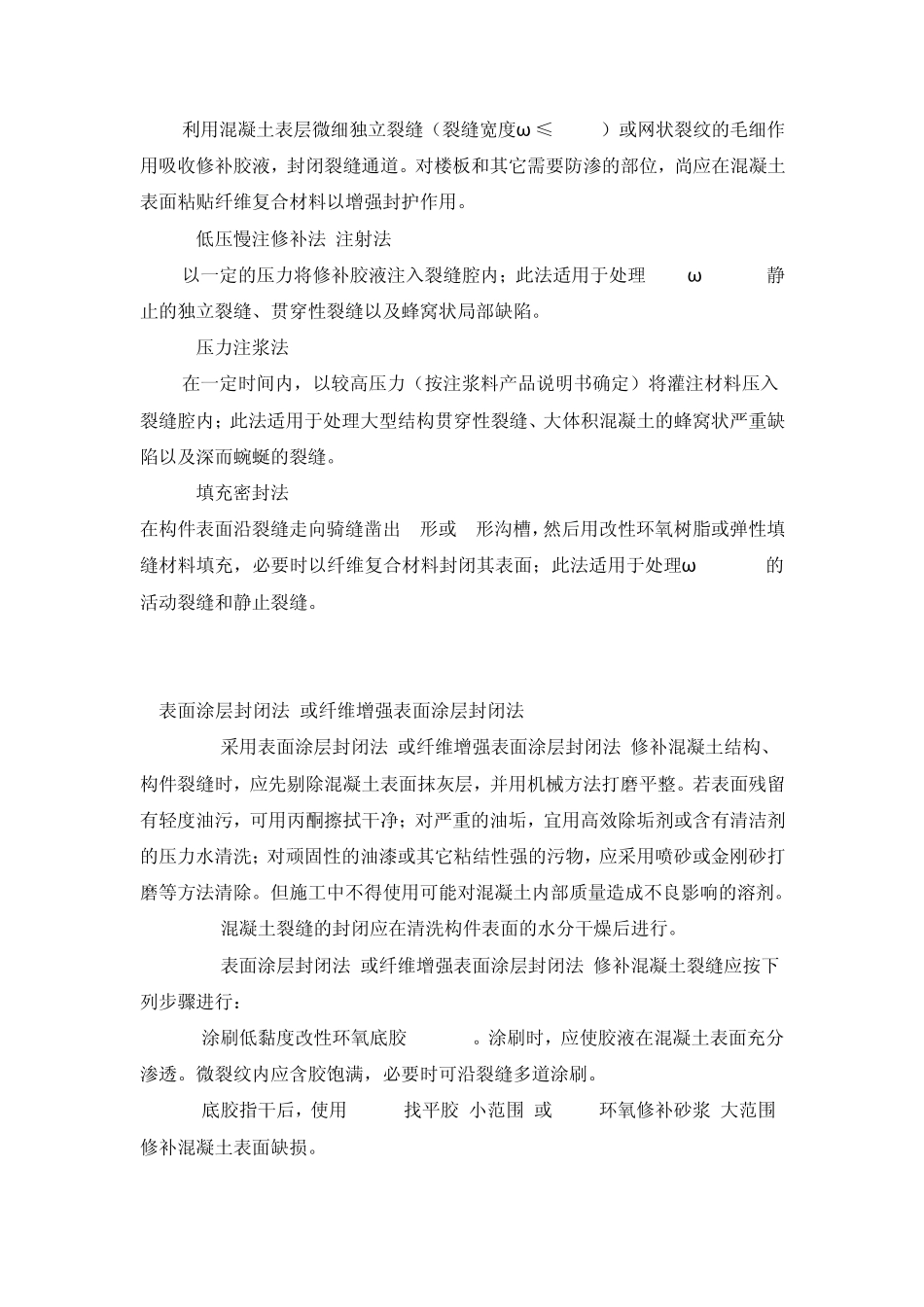 混凝土裂缝修补_第2页