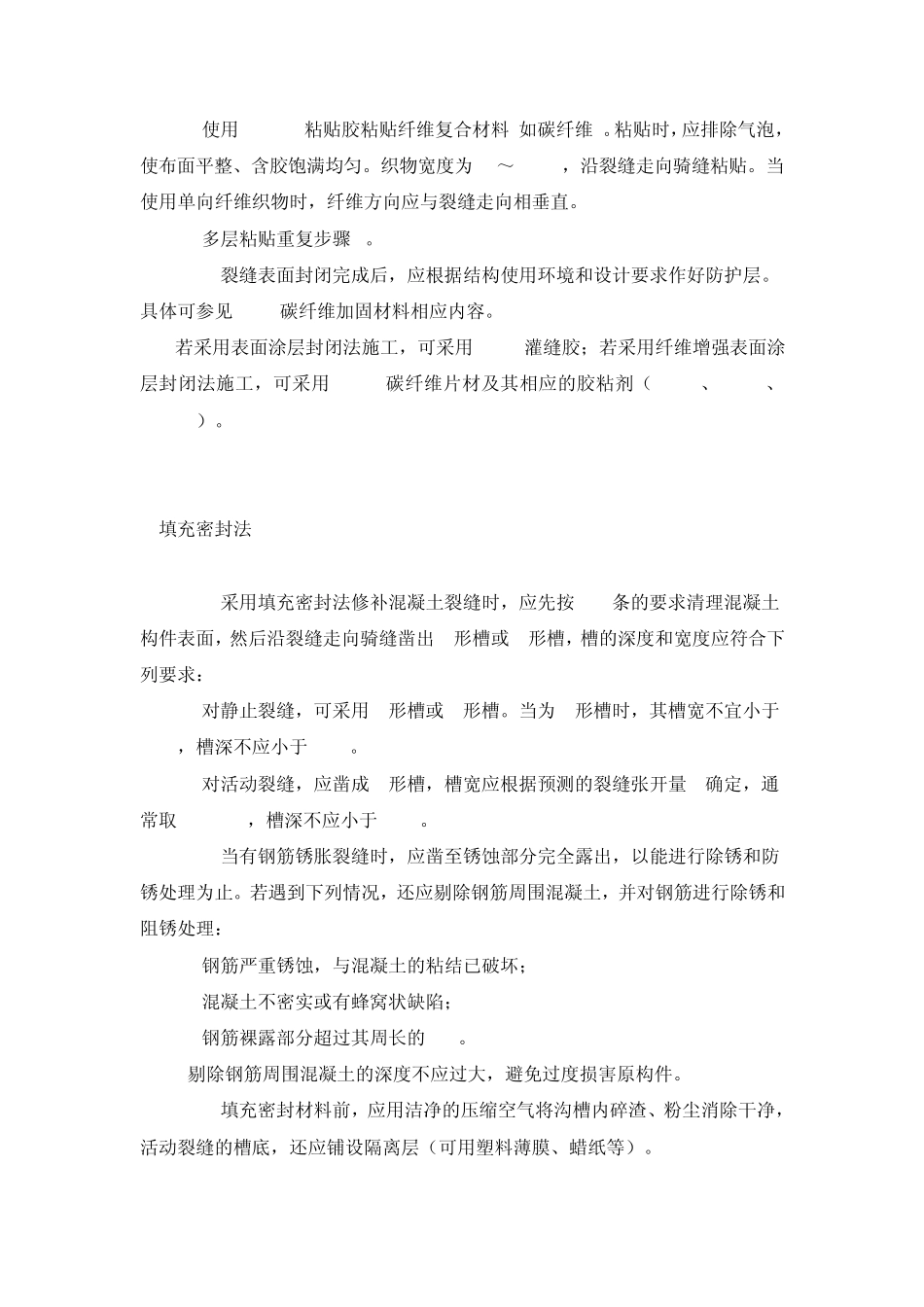 混凝土裂缝修补_第3页