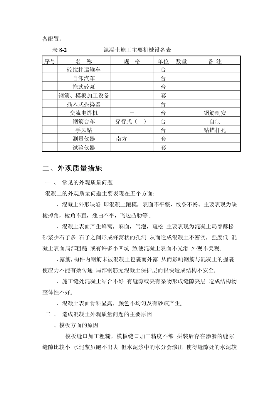 混凝土衬砌浇筑工艺及外观质量控制措施_第3页