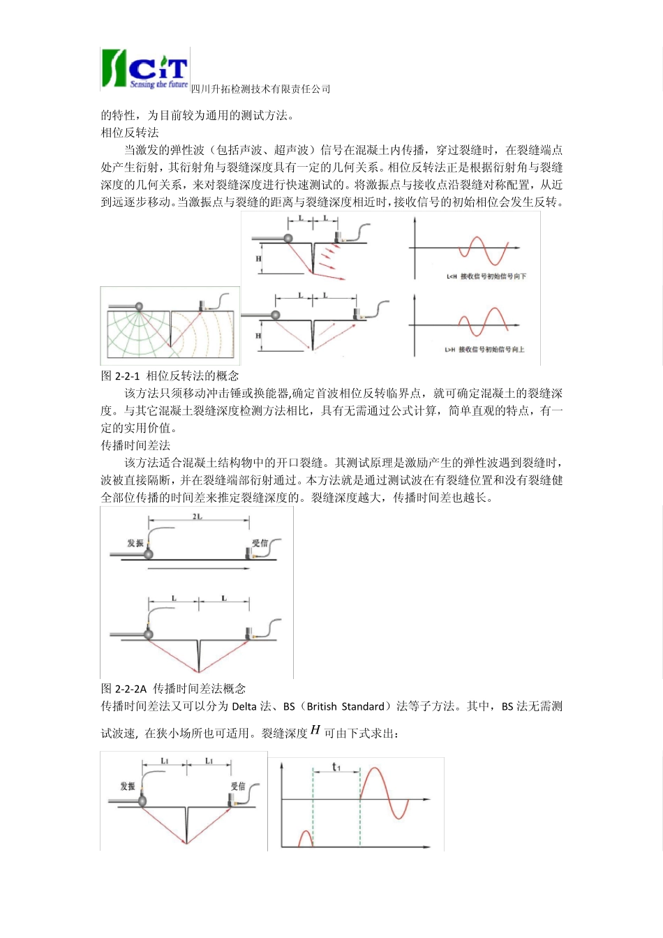 混凝土裂缝深度检测_第2页