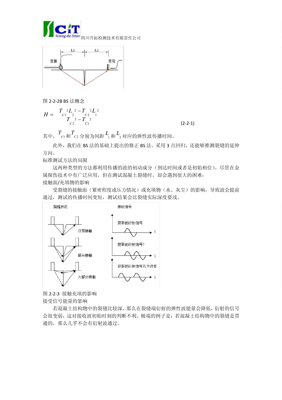 混凝土裂缝深度检测_第3页