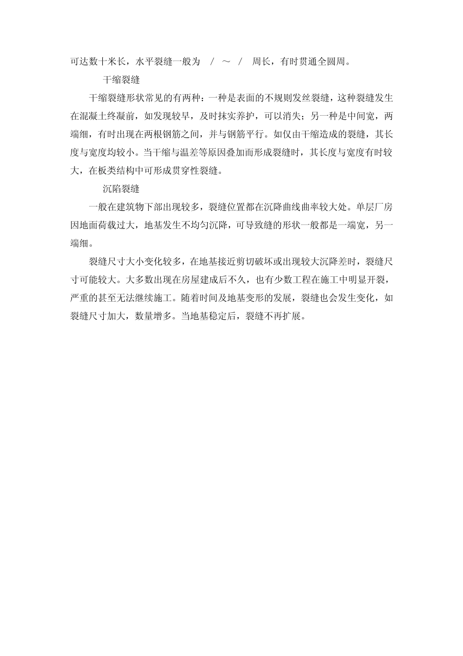 混凝土裂缝的鉴别_第2页