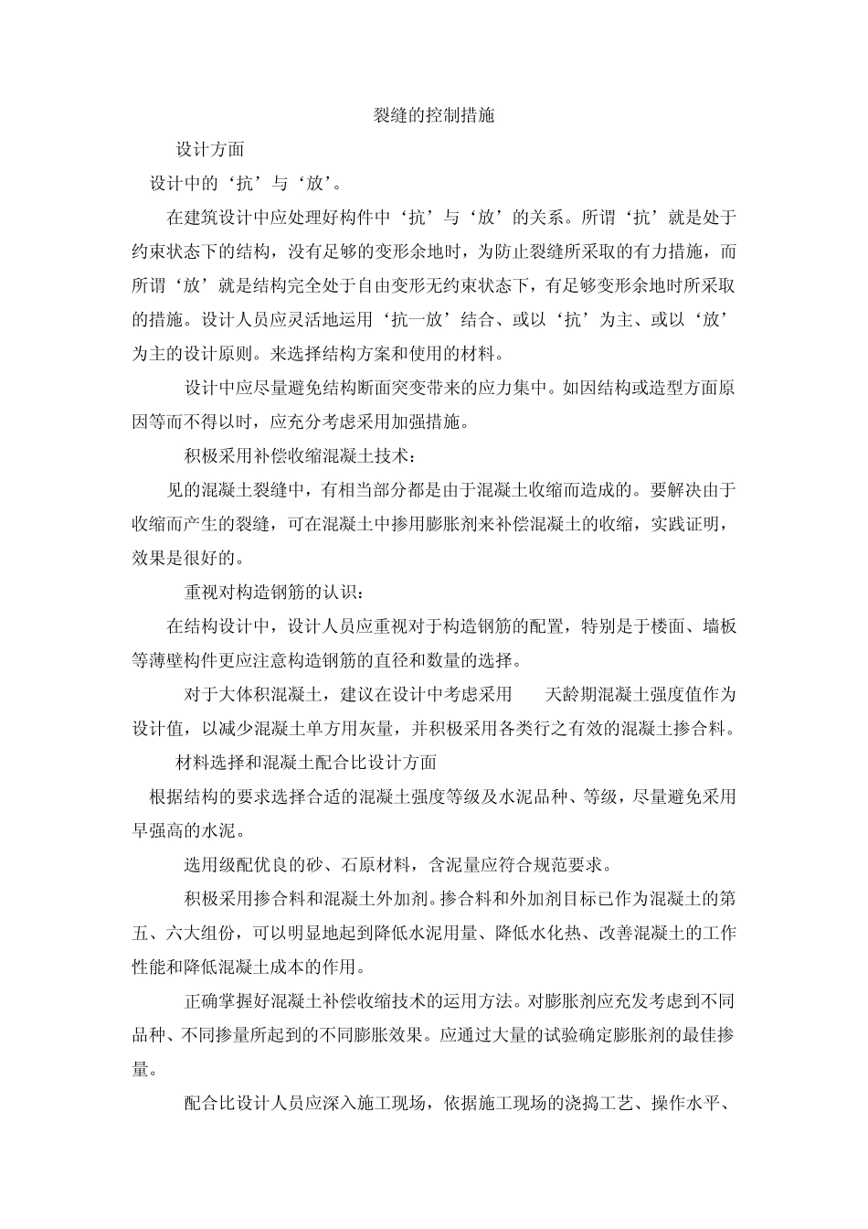 混凝土裂缝的鉴别_第3页