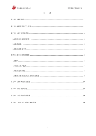 混凝土裂缝防治施工方案