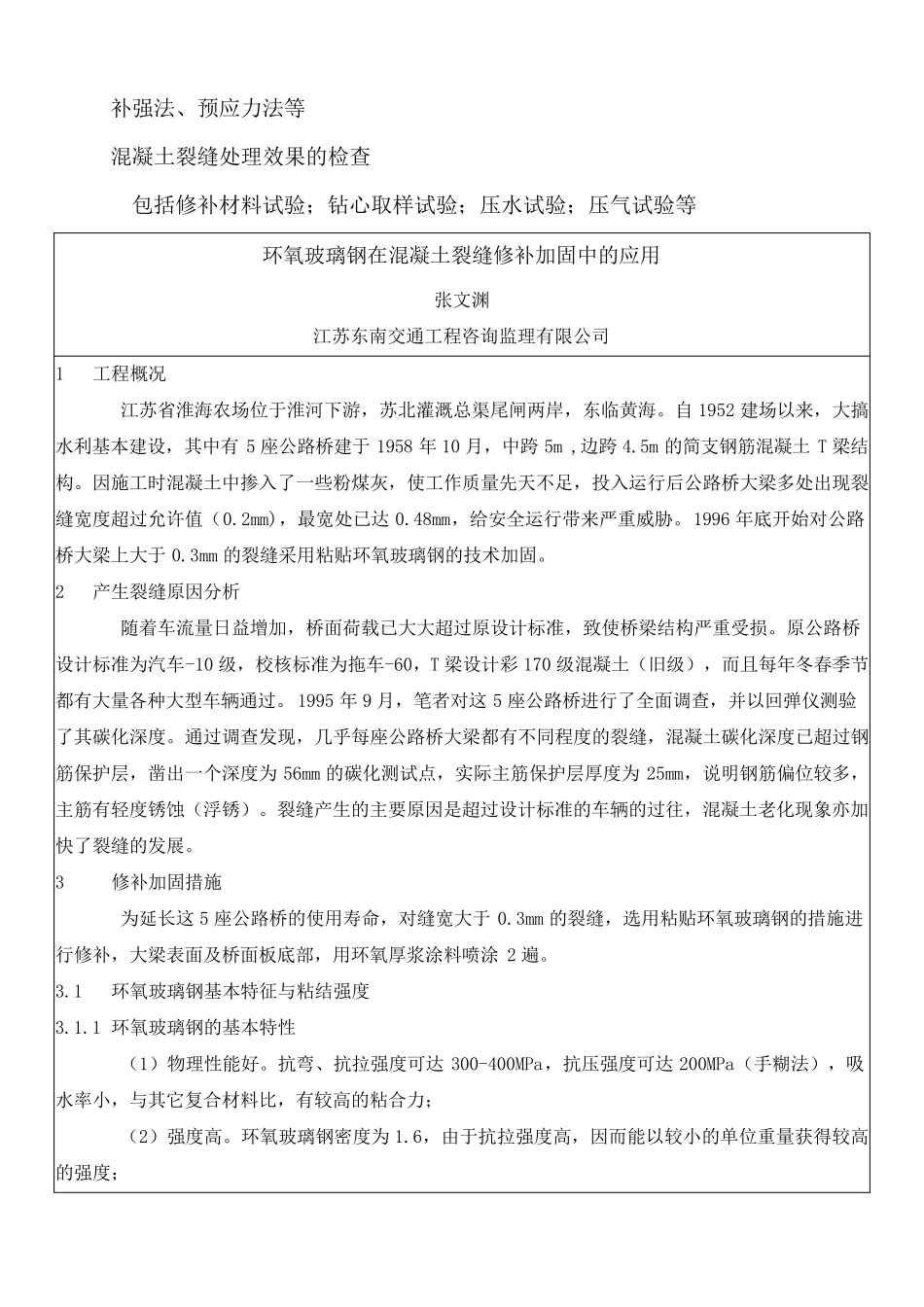 混凝土裂缝限制标准_第3页