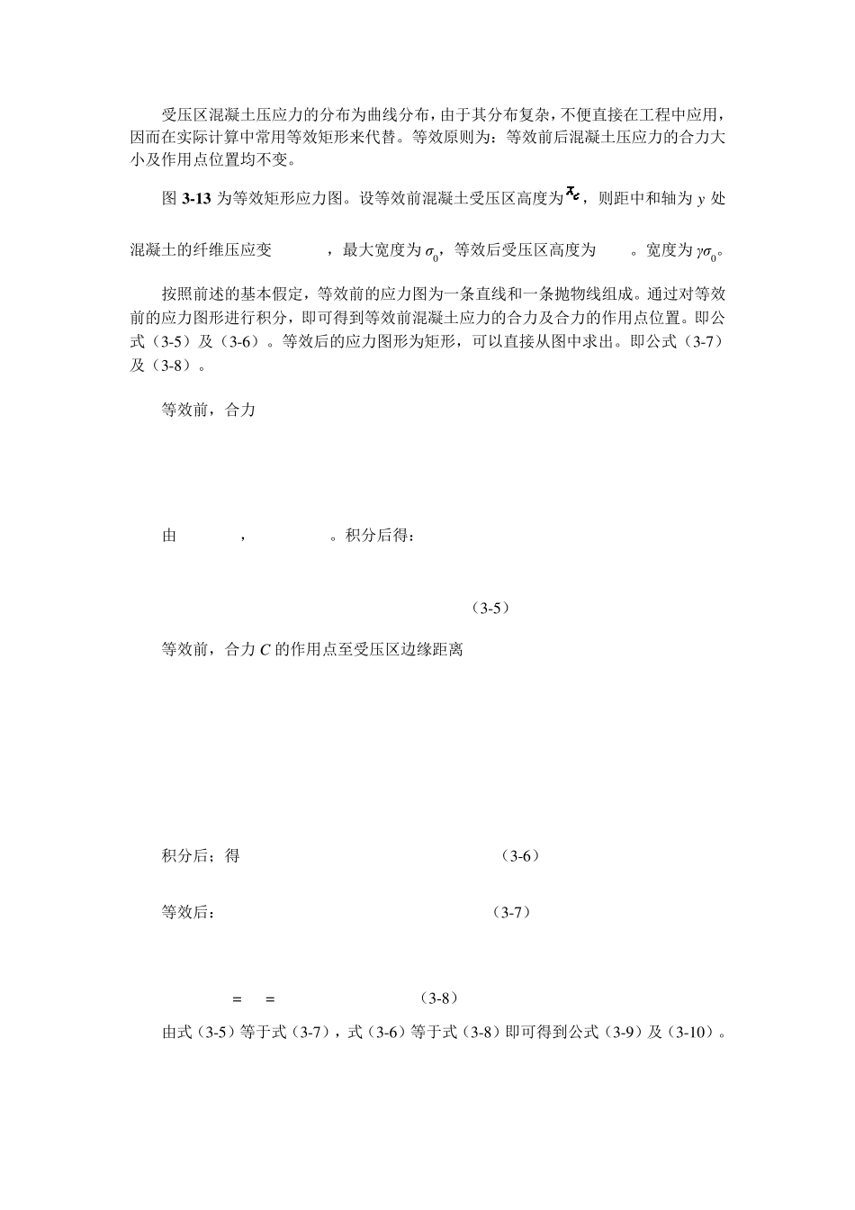 混凝土计算公式_第2页