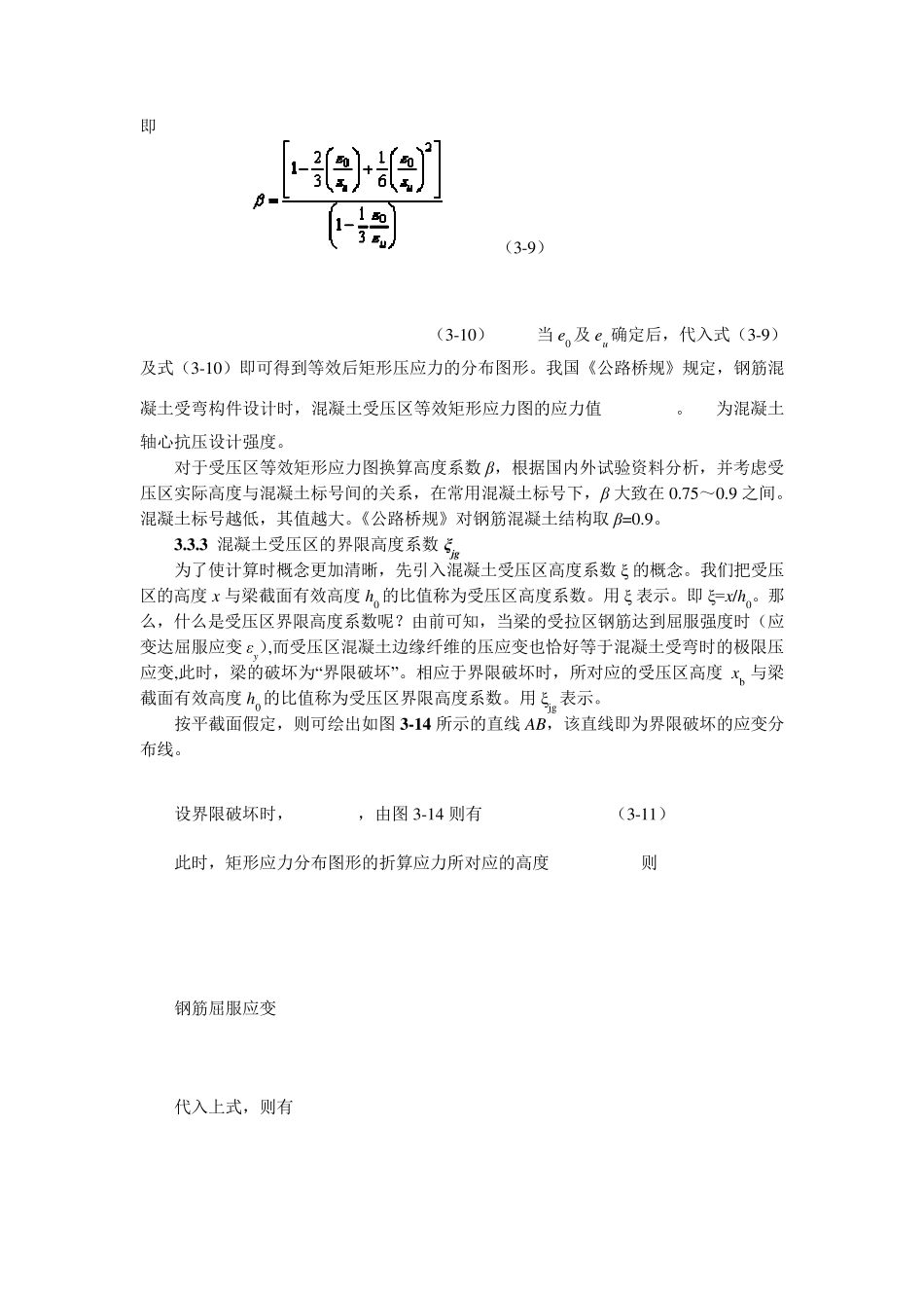 混凝土计算公式_第3页