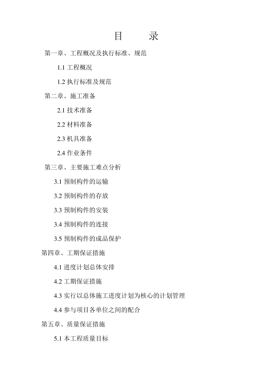 混凝土装配式施工专项方案_第2页