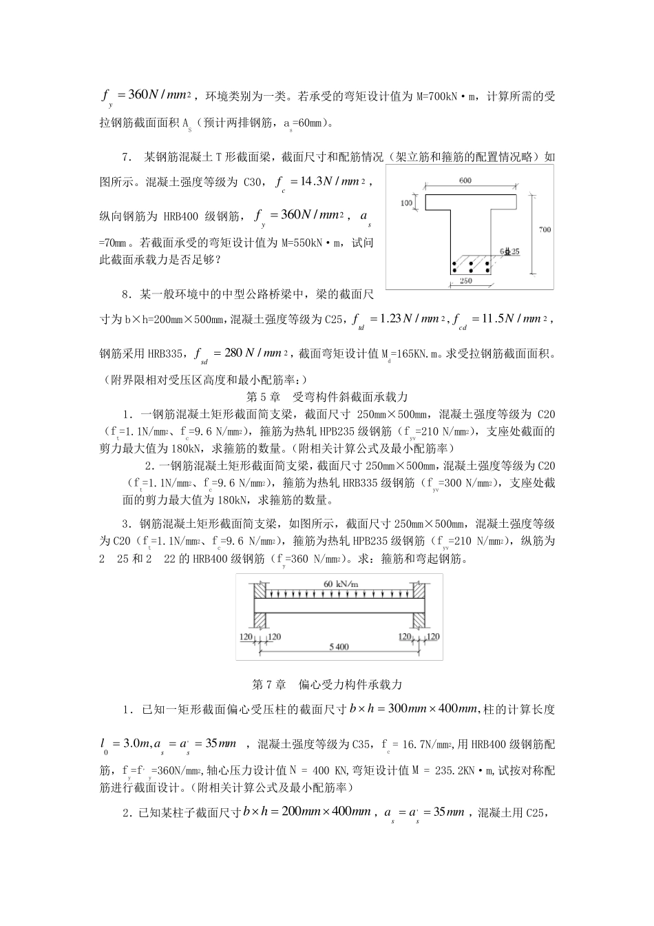 混凝土计算题及答案_第2页