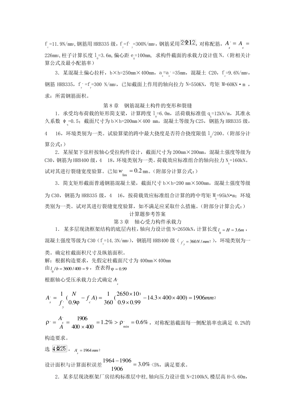 混凝土计算题及答案_第3页