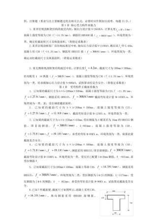 混凝土计算题及答案