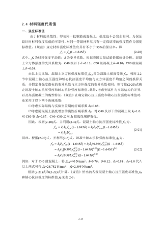 混凝土设计材料强度设计值