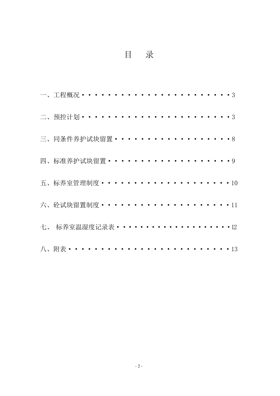 混凝土试件留置方案_第2页