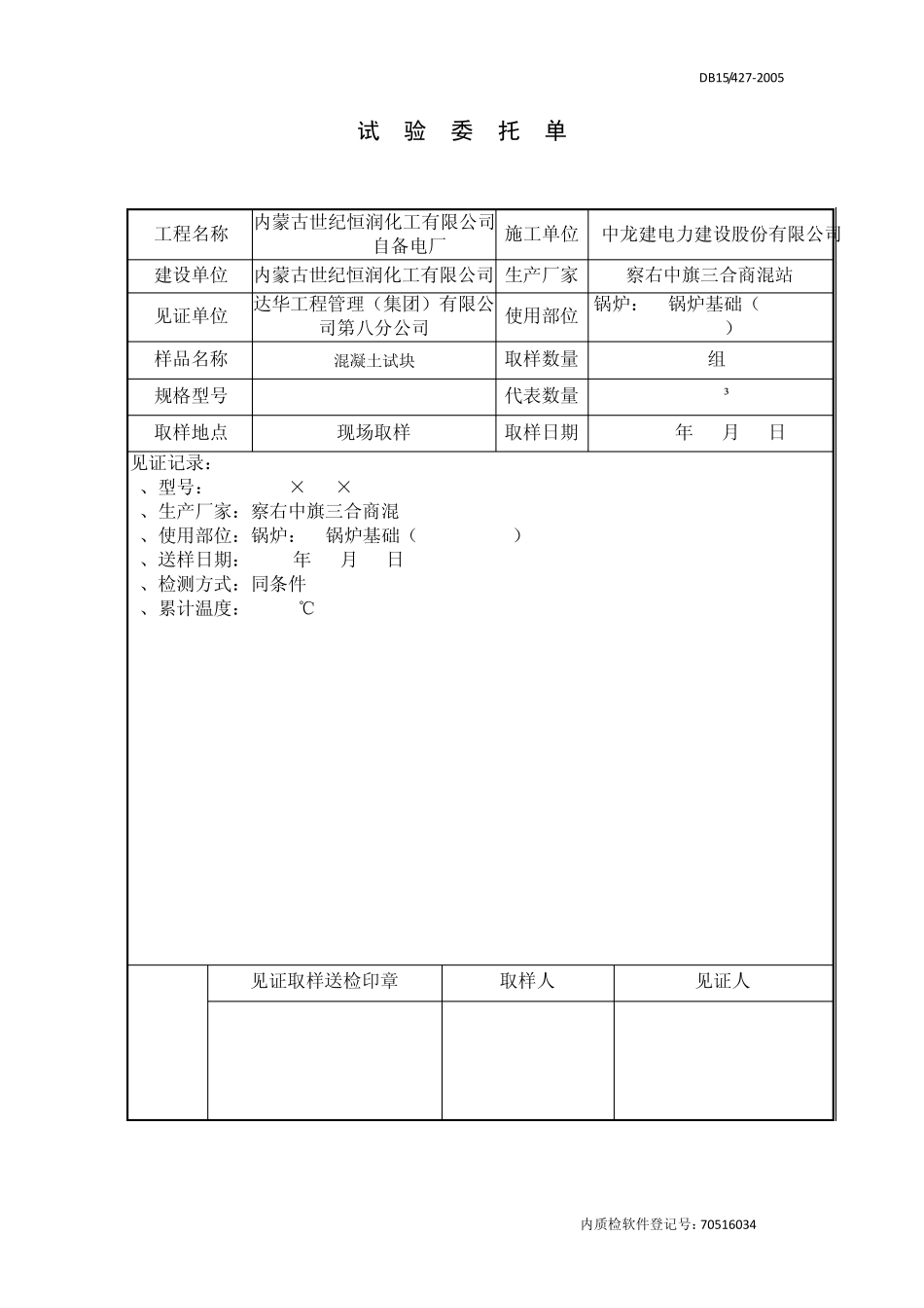 混凝土试块委托单_第2页