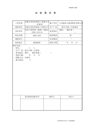 混凝土试块委托单