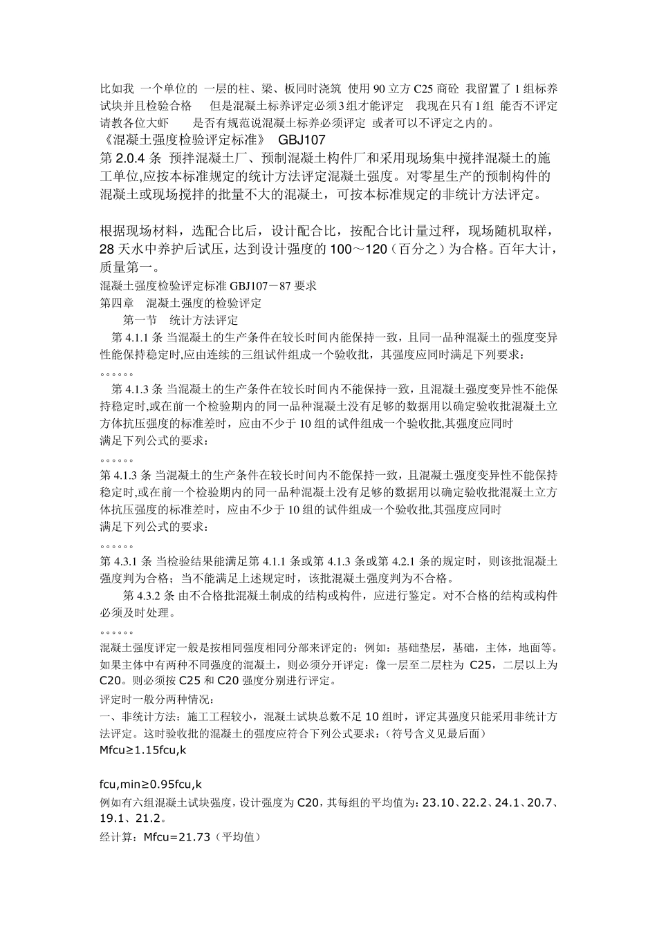 混凝土试块强度评定_第1页