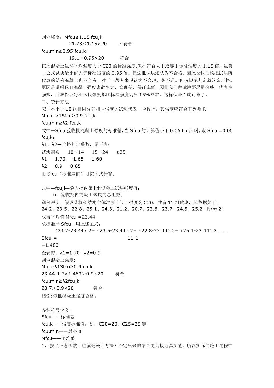 混凝土试块强度评定_第2页