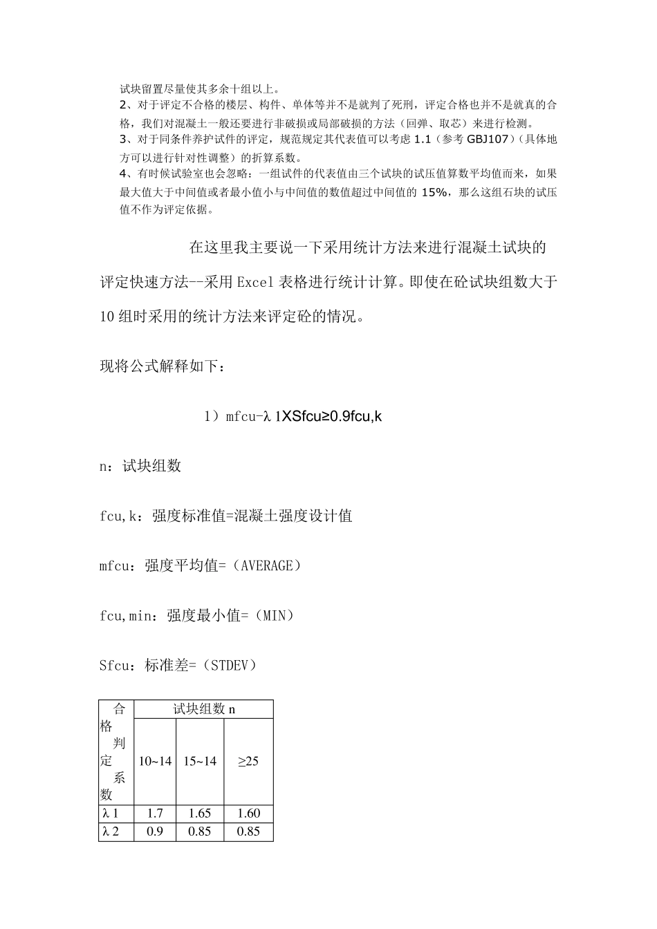 混凝土试块强度评定_第3页