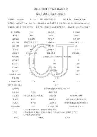 混凝土试块抗压强度实验报告