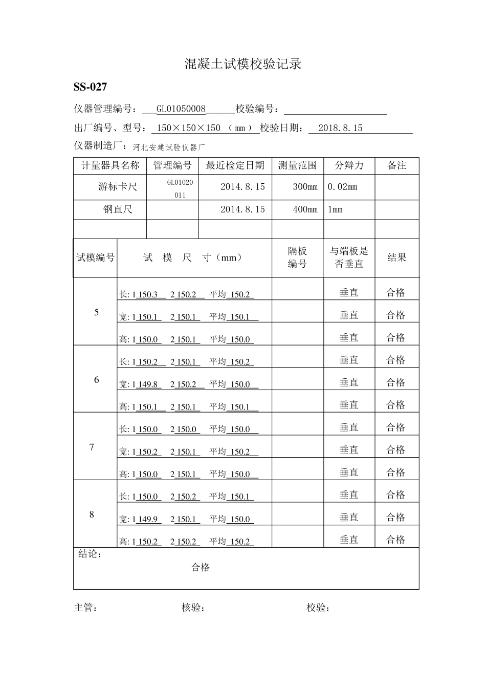 混凝土试模校验记录_第2页