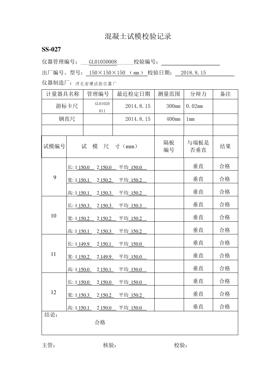 混凝土试模校验记录_第3页