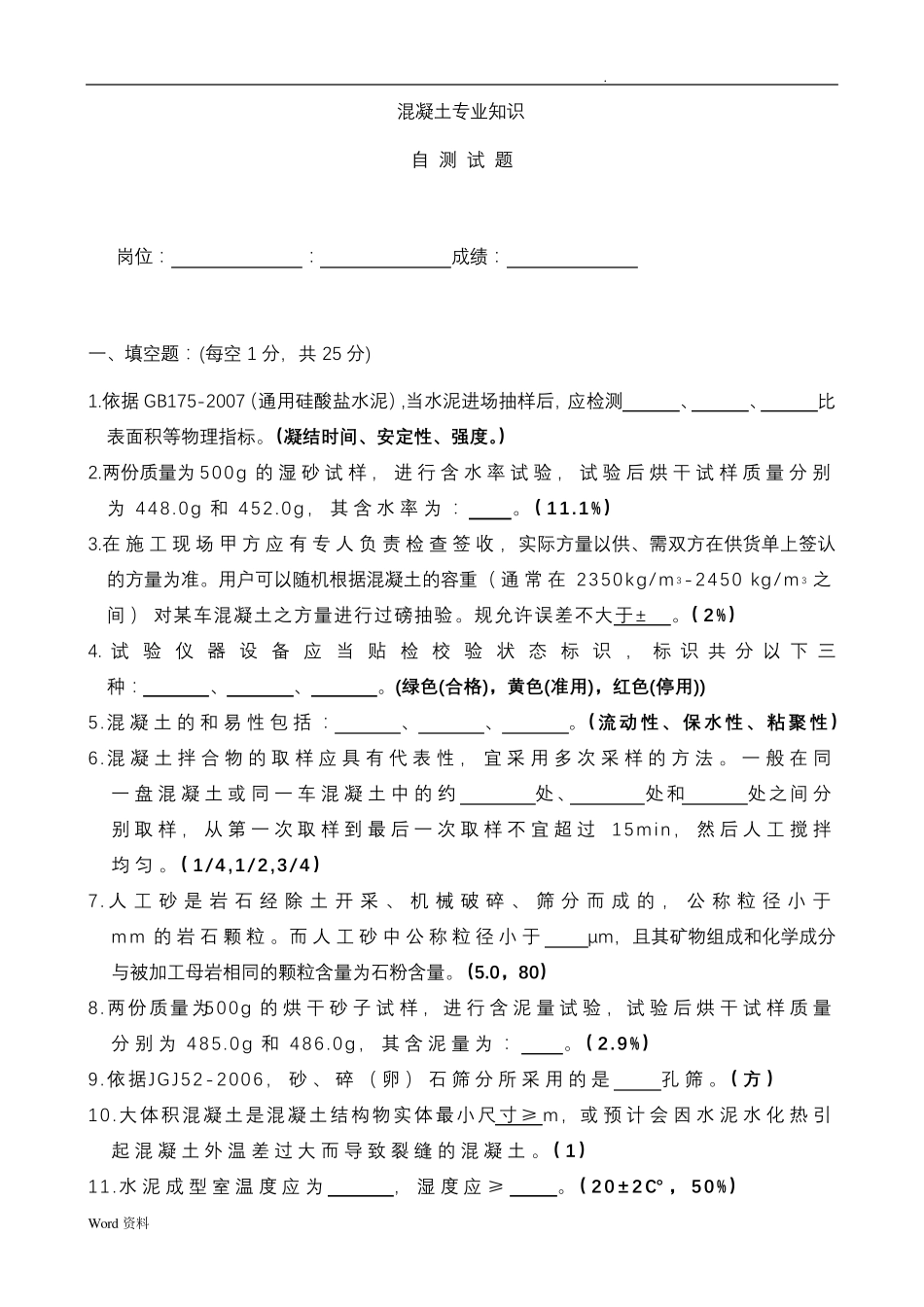 混凝土试验员测试题及答案_第1页