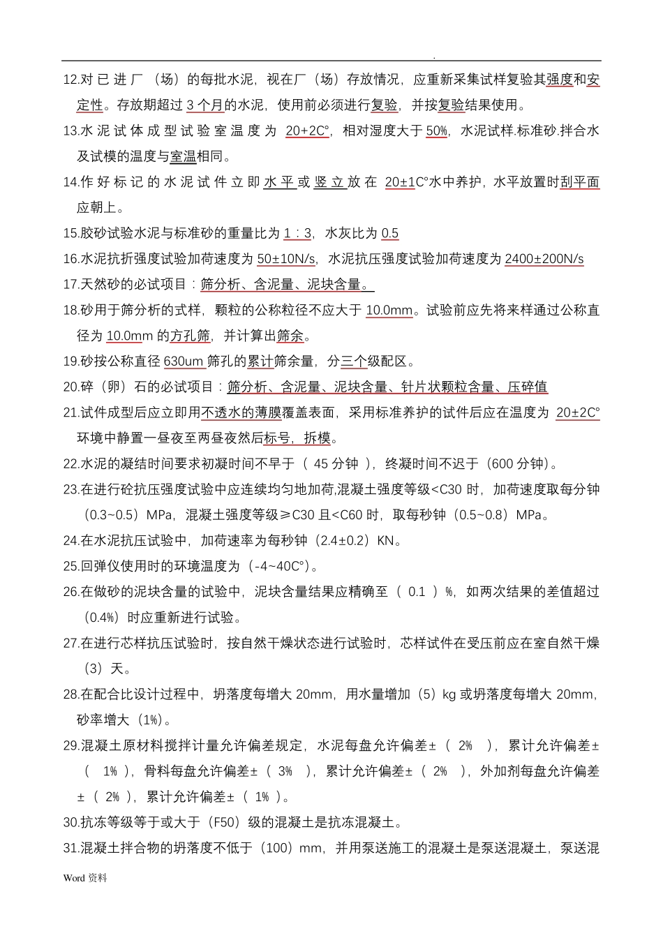 混凝土试验员测试题及答案_第2页