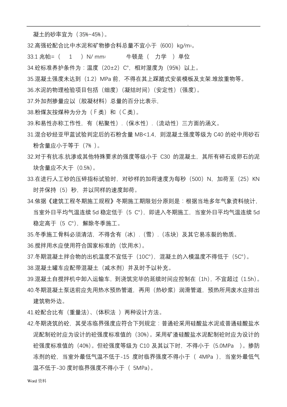 混凝土试验员测试题及答案_第3页