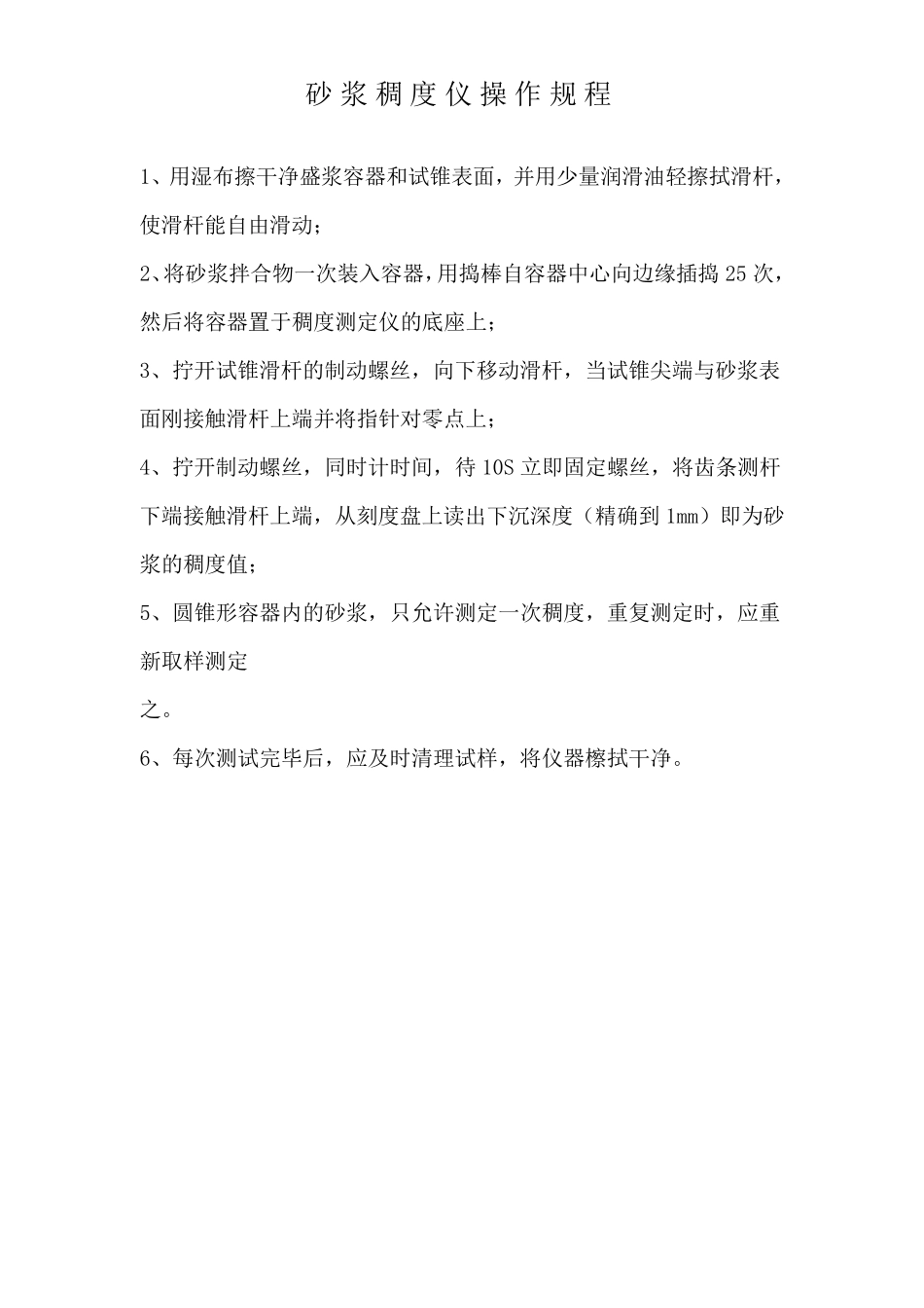 混凝土试验室仪器操作规程_第2页