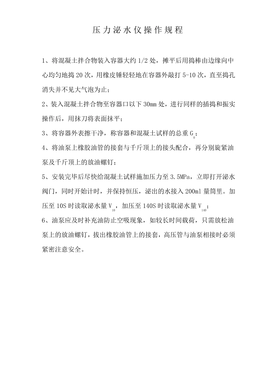 混凝土试验室仪器操作规程_第3页