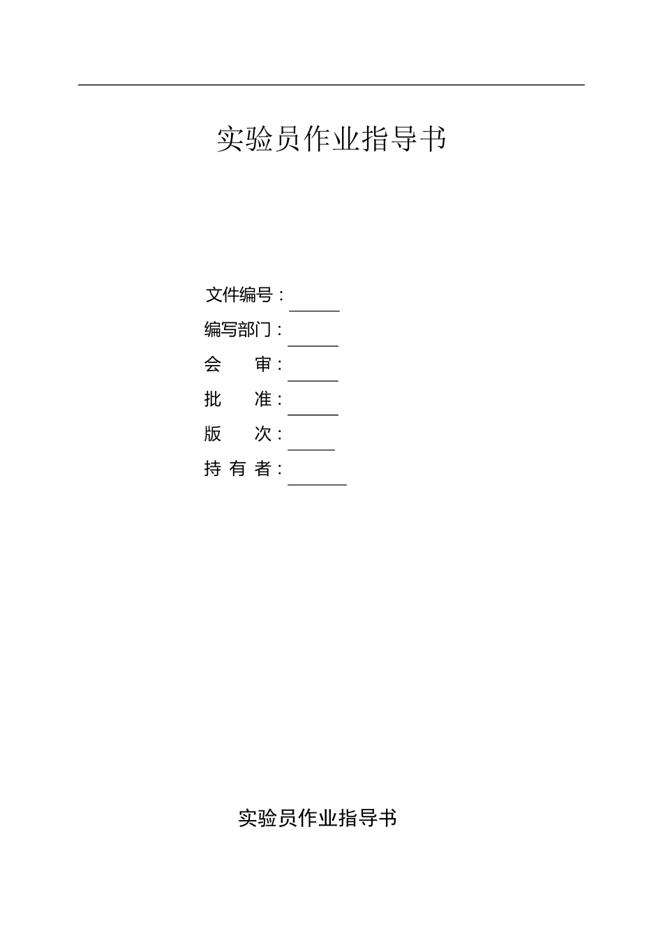 混凝土试验室作业指导书_第1页