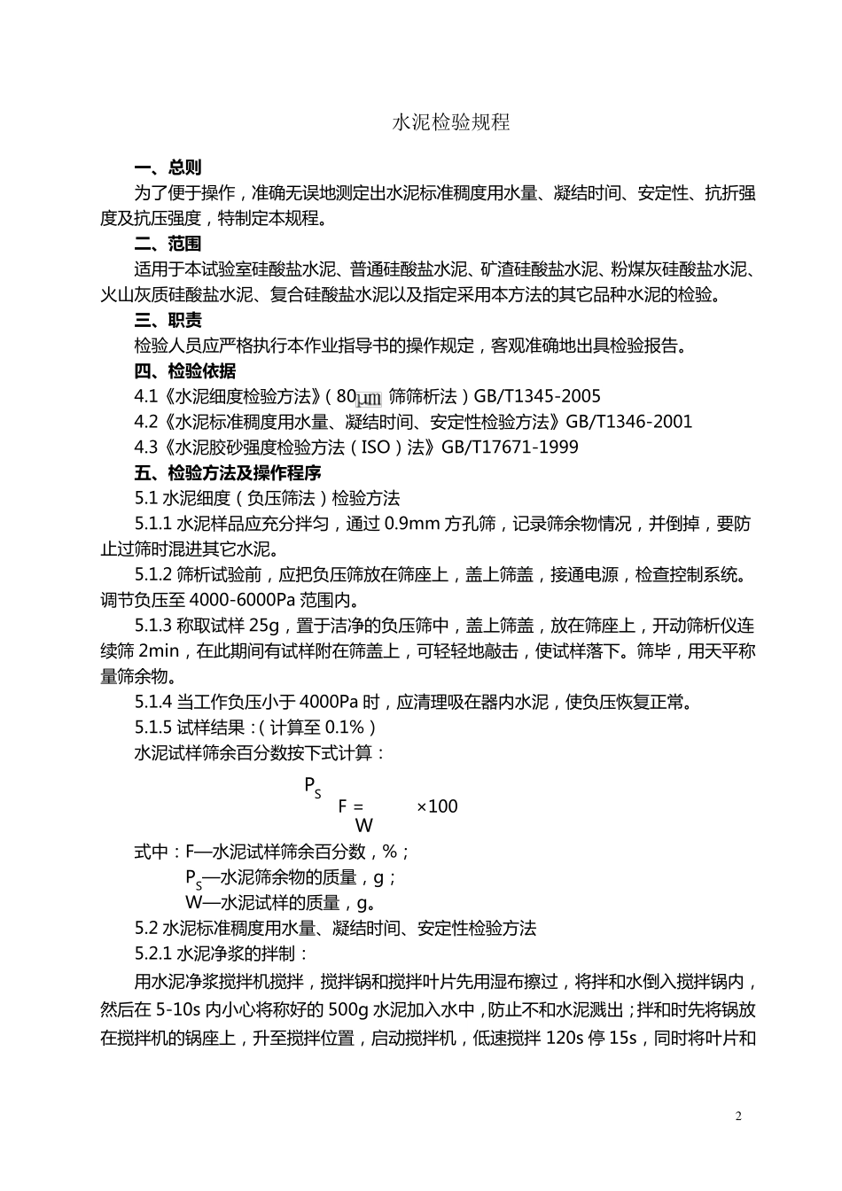 混凝土试验室作业指导书_第3页