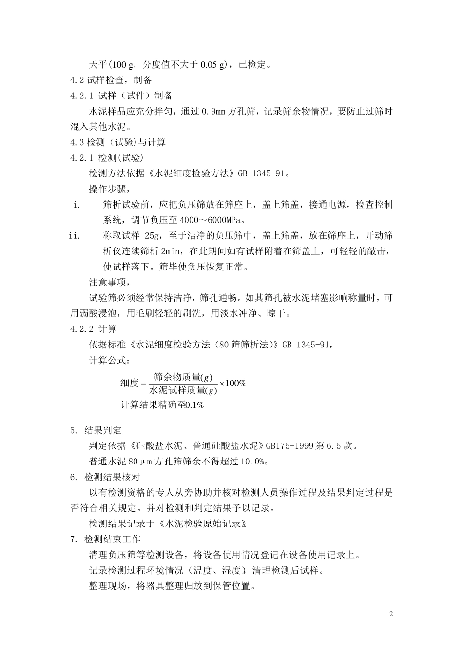 混凝土试验检测项目_第2页