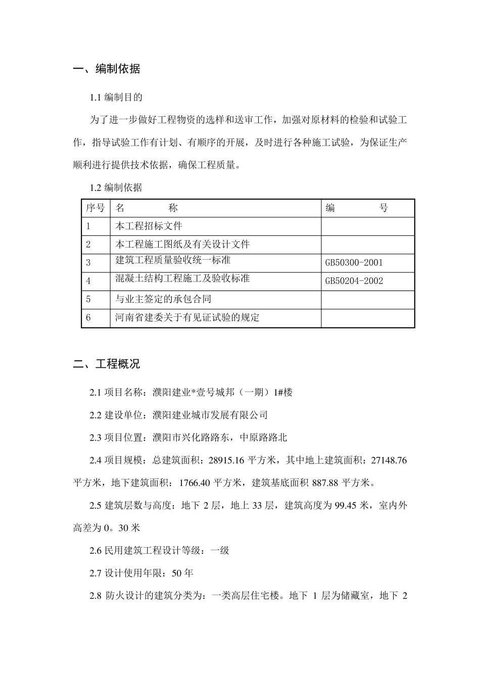 混凝土试验计划_第2页