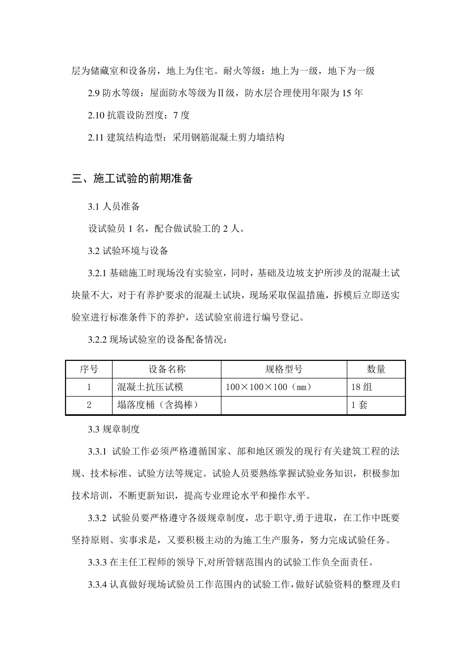 混凝土试验计划_第3页