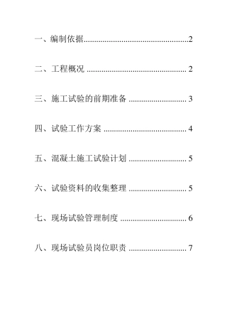 混凝土试验计划