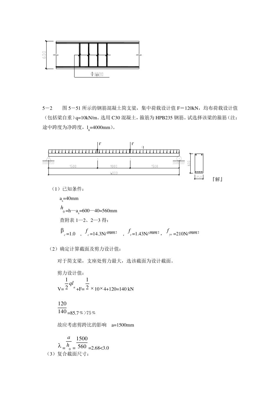 混凝土课后答案第5章._第2页