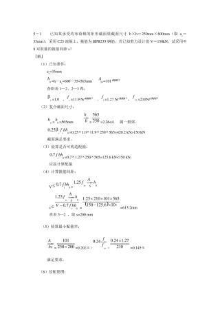 混凝土课后答案第5章.